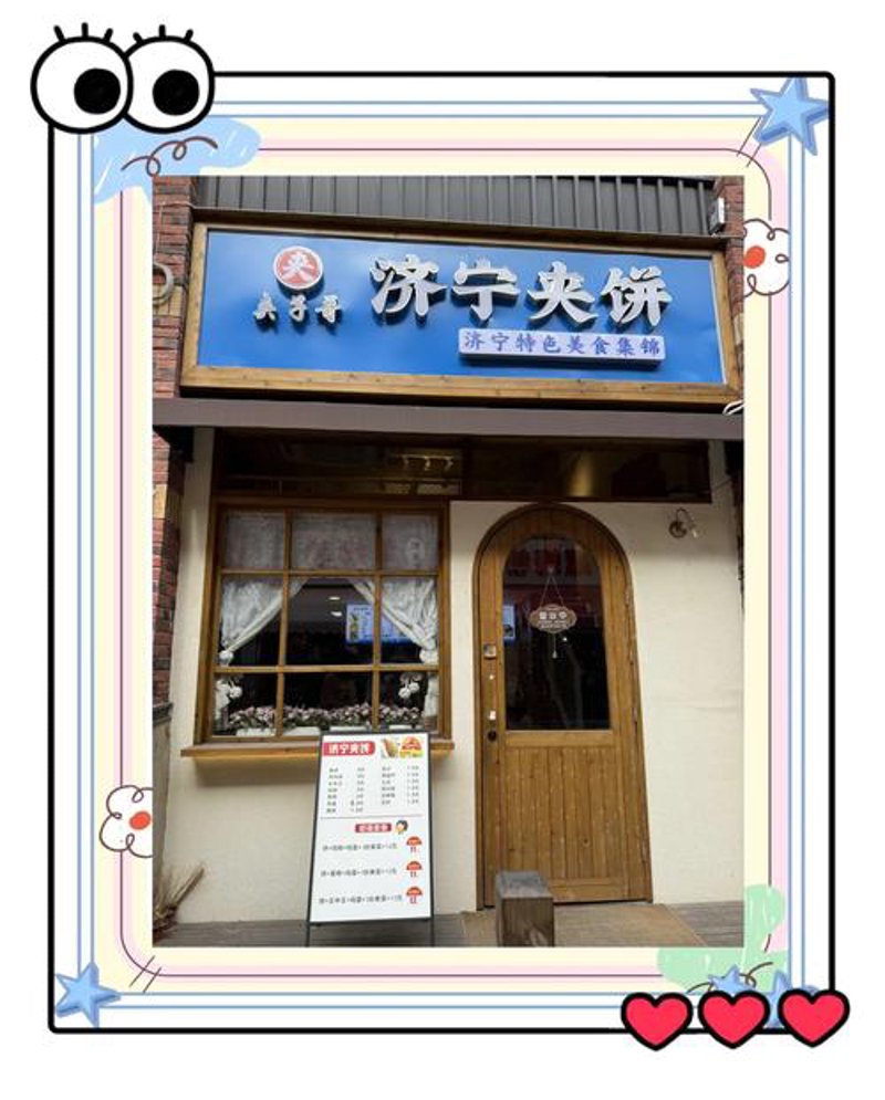 济宁本地商家